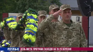 День міста: програма заходів на 19-23 вересня. Випуск від 16.09.2021