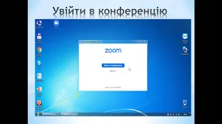 Організація дистанційного навчання у програмі zoom