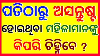 Odia Double Meaning Question | Intresting Funny Question | odia dhaga dhamali | Part-54 🔥