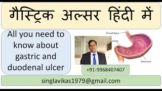 Gastric stomach and duodenum ulcer : Causes symptoms diagnosis and treatment, by Dr Vikas Singla