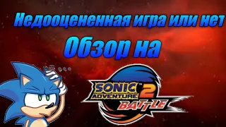 Обзор Sonic Adventure 2