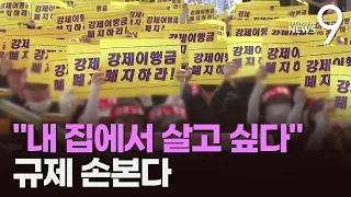 "내 집에서 살고 싶다"…국토부, '생활형 숙박시설' 규제 손질한다