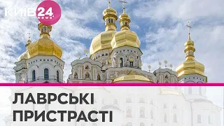 ⚡️Звільнити Лавру: представники УПЦ МП не хочуть звільняти приміщення святині