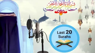 Recitation of the last twenty surahs of the Holy Quran with a beautiful voice