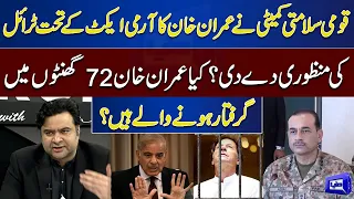 Will Imran Khan Arrest in 72 Hours? | Kamran Shahid Analysis on NSC Meeting Declaration