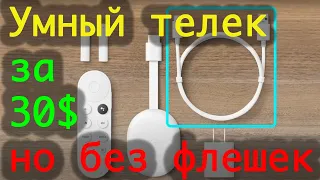 Google Chromecast HD - плюсы и минусы самой дешевой тв приставки от Гугл.