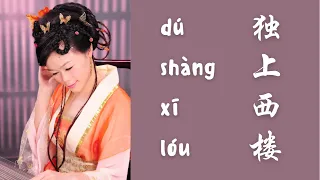 Learn Chinese through Songs - Lyrics and Translation - 独上西楼 dú shàng xī lóu