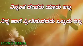 Ninnantha devaru Kannada Jesus song by lyrics media