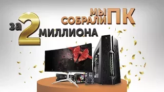 Выиграй крутое железо за 2 лимона! 👍