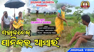 New Kudumali Jhumar Video // Sorabanek Panikar Ashain // Sasmita Barik Jhumar Song