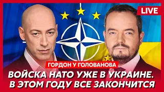 Гордон. Путин готов уйти, президент Арестович, посол Залужный, теракты в России, травля Пугачевой