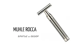 #БРИТЬЕ | #MUHLE ROCCA R94