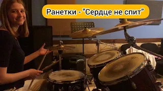 Ранетки - Сердце не спит (drum cover)