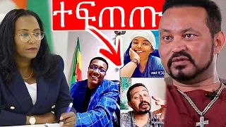 ሞጣ ቀራንዮ ዮኒ ማኛን LIVE አዋረደው ዩኒ ማኛ አበደ እና ፍቅርሲዝም አዳነች አበቤ ፈረስ ጠባቂ ናት😳 Yoni magna ዮኒ ማኛ. ሞጣ ቀራንዮ mota