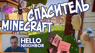 №418: СПАСИТЕЛЬ в ПРИВЕТ СОСЕД АЛЬФА 4 в Майнкрафт(Hello Neighbor Alpha 4 Minecraft) видео для детей