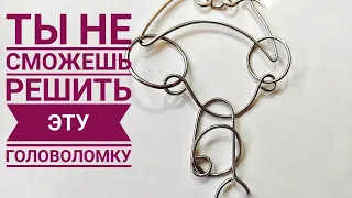 Головоломка из проволоки wire puzzle