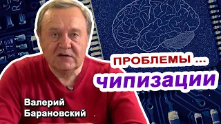 Проблемы ... чипизации. (2020-05-25)