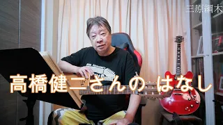 高橋健二さんのはなし（追悼）