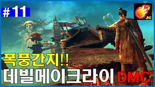 [데빌메이크라이 DMC #11] 폭풍 액션!! 데메크 리부트!! - Jegalyang ★ PD제갈량 / Steam game "Devil may cry DMC" Vol.11