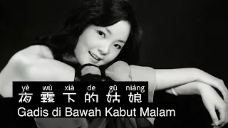 Ye Wu Xia De Gu Niang - 夜霧下的姑娘 - Teresa Teng 鄧麗君 - Chinese Song Subtitle Indonesia Pinyin