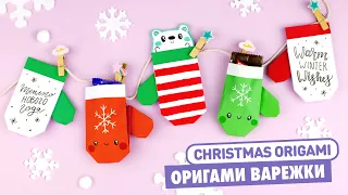 Origami paper mittens | DIY Christmas gift ideas