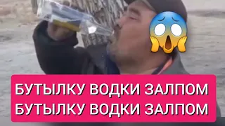 Выпил бутылку водки залпом 😱😱/ Аракты токтамай ишип қойды #shotrs