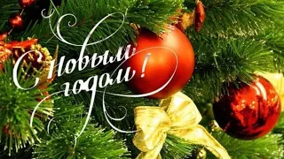 Красивое поздравление с Новым ГОДОМ.  ABBA -  HAPPY NEW YEAR ! НОВОГОДНЯЯ ПЕСНЯ!