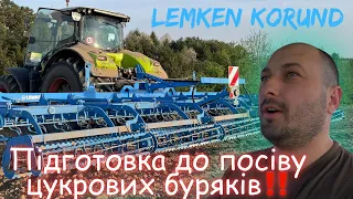 Готуємось до посіву цукрових буряків‼️ Нова цяцька на базі🔥🔥