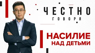 НАСИЛИЕ В ДЕТСКИХ САДАХ. КАК ОСТАНОВИТЬ? Расследование проекта "Честно говоря"