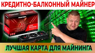 Лучшая карта для майнинга к концу 2022 RX 6800XT |  Идеальная карта для майнинга в 2022 году  #12