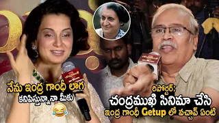 Kangana Ranaut Hilarious Reaction to Media Reporter Words about her Look | Chandramukhi 2| FC