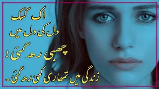 ek kasak dil ki dil main chubi reh gai Zindaghi main tumhari kami reh gai ... @MeerNohri