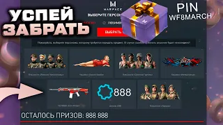 ЗАБИРАЙ ПОДАРКИ 8 МАРТА ВНЕШНОСТИ И ДЕТАЛИ WARFACE - Нашивка Просто Бомба, Коробки Удачи Бесплатно