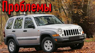 Джип Чероки (KJ) слабые места | Недостатки и болячки б/у Jeep Cherokee I