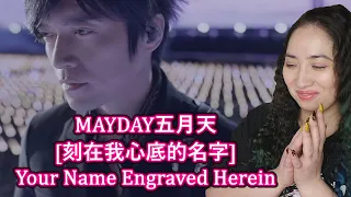 MAYDAY五月天 [ 刻在我心底的名字 Your Name Engraved Herein ] | Eonni Hearts Hunan