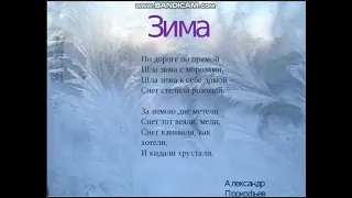 Зима (стих) Александр Прокофьев