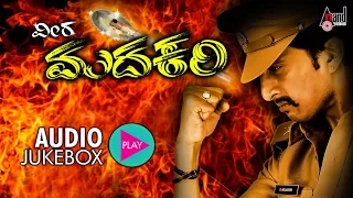 Veera Madakari || Jukebox || Kichcha Sudeepa || Ragini Dwivedi || M.M Keeravani || Rajesh Ramanth