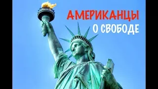 Американцы  говорят о Свободе. 4 июля День Независимости США в Нью-Йорке. Жизнь в Америке Vlog