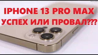 Iphone 13 Pro Max. Успех или провал??? Распаковка и первое впечатление