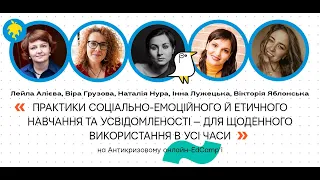 Онлайн-EdCamp 2020 – ЯК ПЕРЕМИКАТИСЯ МІЖ РОБОТОЮ І ДОМОМ