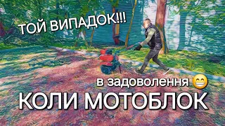 ❗️НАРЕШТІ МОТОБЛОК❗️ ЗА ЯКИМ НЕ БІГАЄШ ПО ГОРОДУ, як ГОРОБЧИК😁