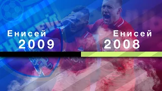 Енисей 2009 - Енисей 2008 | 14.03.2021