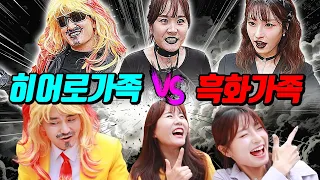 히어로가족vs흑화가족! 어느가족이 더 강할까?ㅋㅋㅋ(ft.마마시리즈 7~10화 모음)