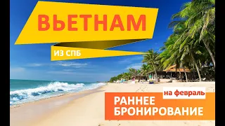 Рекомендуемые отели Вьетнама (Фантьет, Муйне) 4*. Раннее бронирование февраль 2020