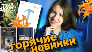 КНИЖНЫЕ НОВИНКИ весны🔥 ЯРМАРКА NON/FICTION 2024: что купить?