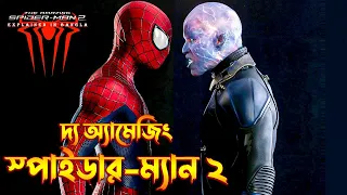 The Amazing Spider-Man 2 (2014) Explained In Bangla  The BongWood