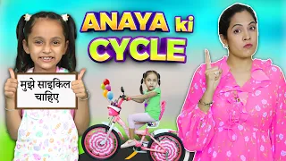 Anaya Ki Cycle | DrameBaaz Family - S1 E3 | ShrutiArjunAnand