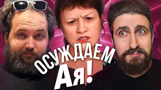 ОБСУЖДАЕМ ДОМАШНЕЕ НАСИЛИЕ В СЕМЬЕ ГОБЗШОУ | БЭБЭЙ | ТОП ХАЦКЕР