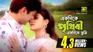 Ekdike Prithibi Ekdike | একদিকে পৃথিবী একদিকে | Toufiq & Ovi | Andrew & Kanak | Official Music Video