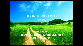 пробне ЗНО з математики  № 27  рік 2017